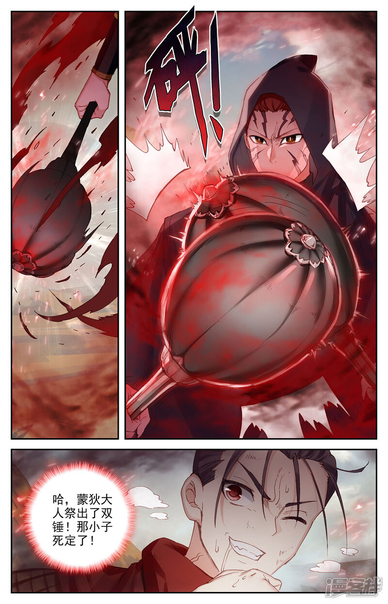 【苍穹榜之圣灵纪】漫画-（第98话上 飞星圣枪）章节漫画下拉式图片-第5张图片