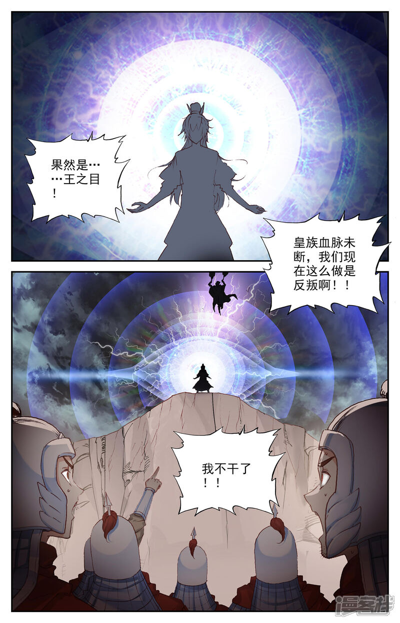 【苍穹榜之圣灵纪】漫画-（第98话上 飞星圣枪）章节漫画下拉式图片-第8张图片