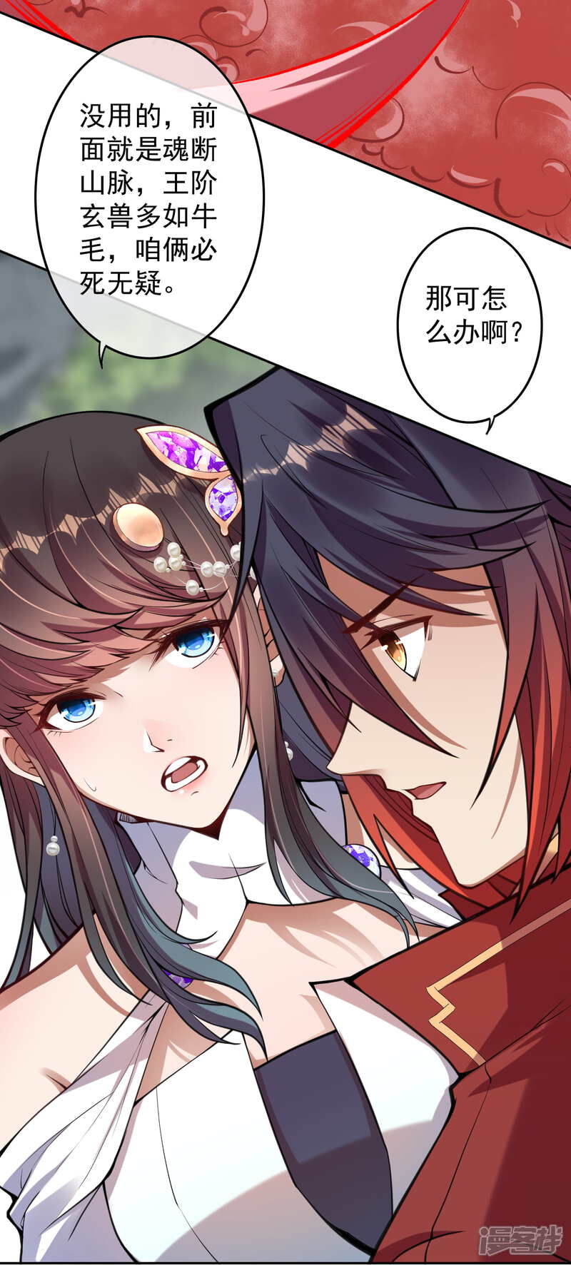 【无敌剑域】漫画-（第38话 坠崖）章节漫画下拉式图片-第12张图片