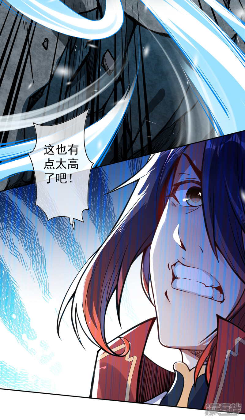 【无敌剑域】漫画-（第38话 坠崖）章节漫画下拉式图片-第19张图片