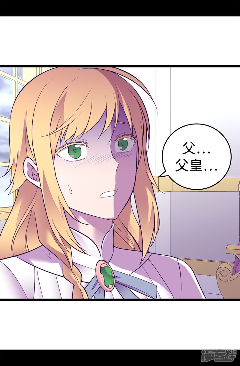 【据说我是王的女儿】漫画-（第548话 我会奖励你的）章节漫画下拉式图片-18.jpg