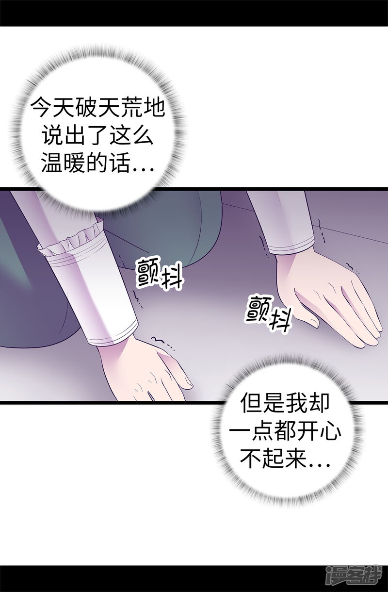 第548话我会奖励你的-据说我是王的女儿-Kim Rek-na|Bi Chu（第24张）
