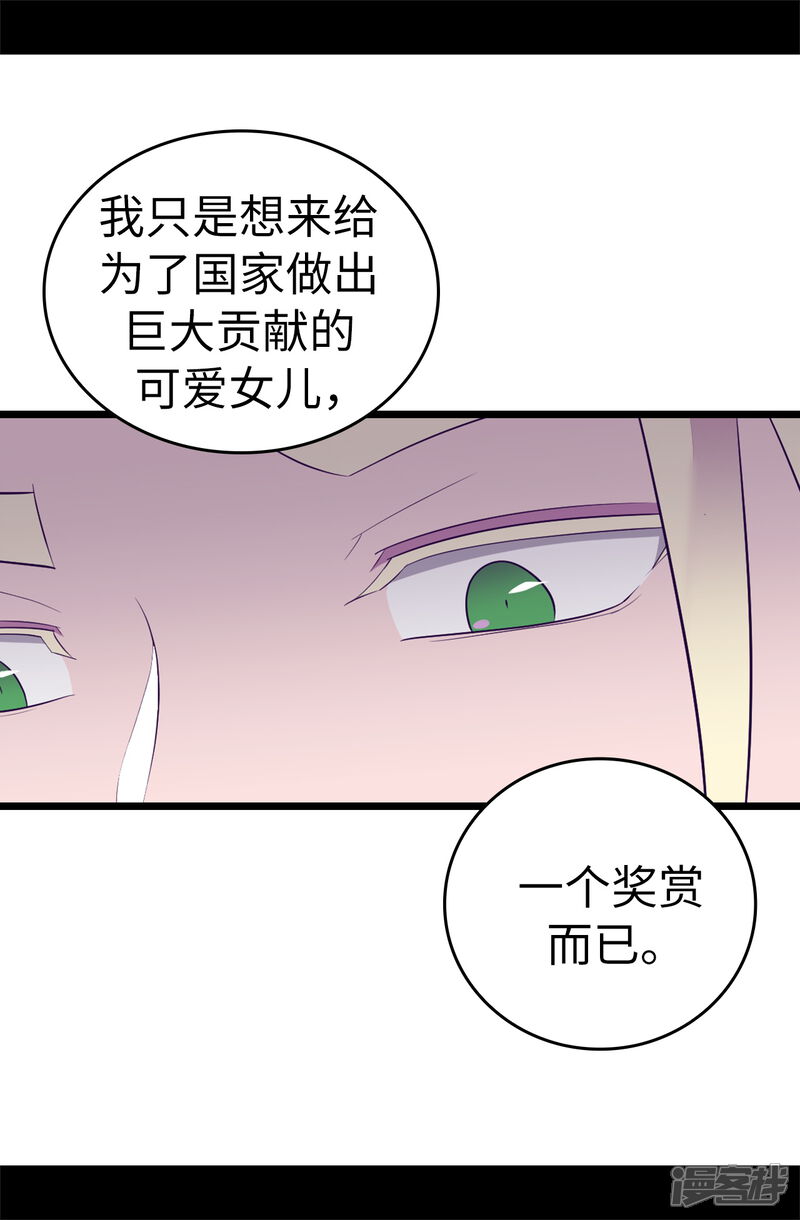 第548话我会奖励你的-据说我是王的女儿-Kim Rek-na|Bi Chu（第26张）