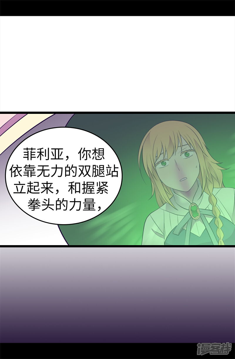 【据说我是王的女儿】漫画-（第548话 我会奖励你的）章节漫画下拉式图片-27.jpg