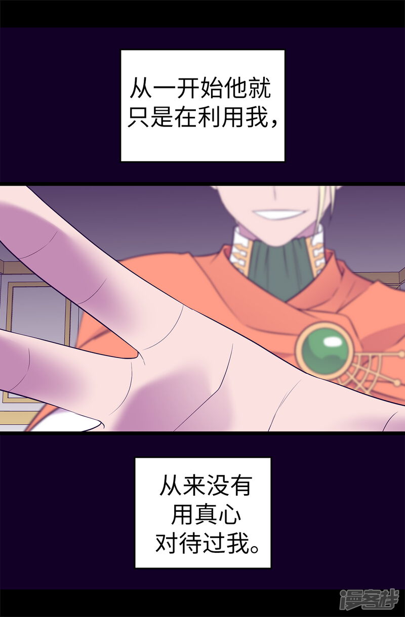 第548话我会奖励你的-据说我是王的女儿-Kim Rek-na|Bi Chu（第34张）
