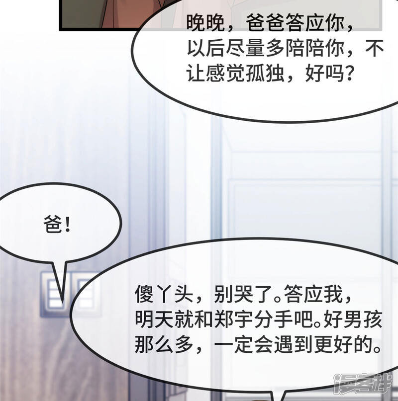 【贺少的闪婚暖妻】漫画-（第295话 分手吧）章节漫画下拉式图片-19.jpg