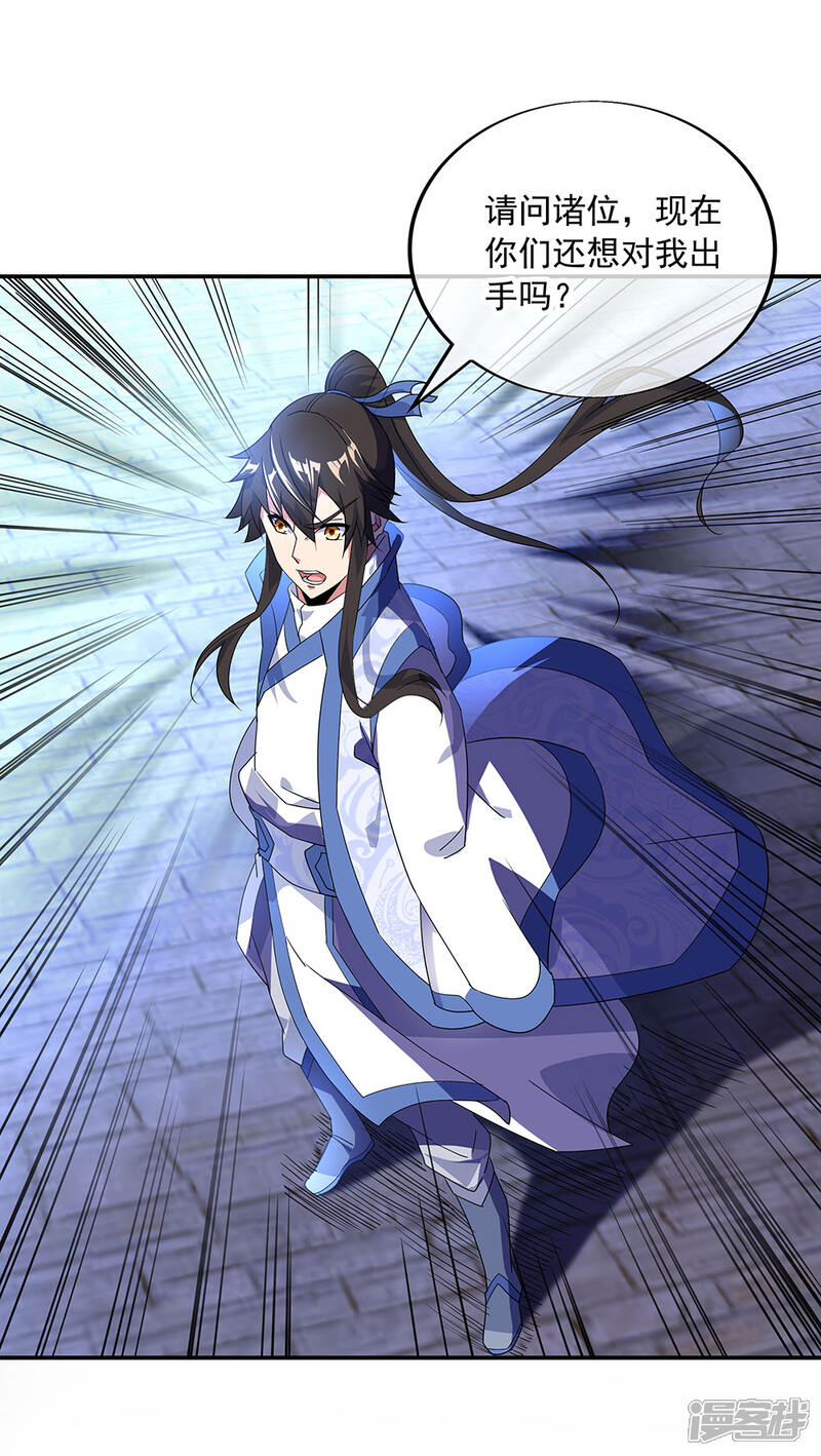 绝世战魂漫画 第233话 天经地义 - 漫客栈