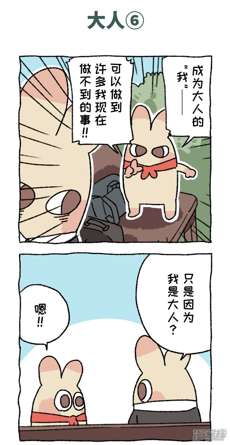 【不切传说】漫画-（第96话 大人）章节漫画下拉式图片-12.jpg