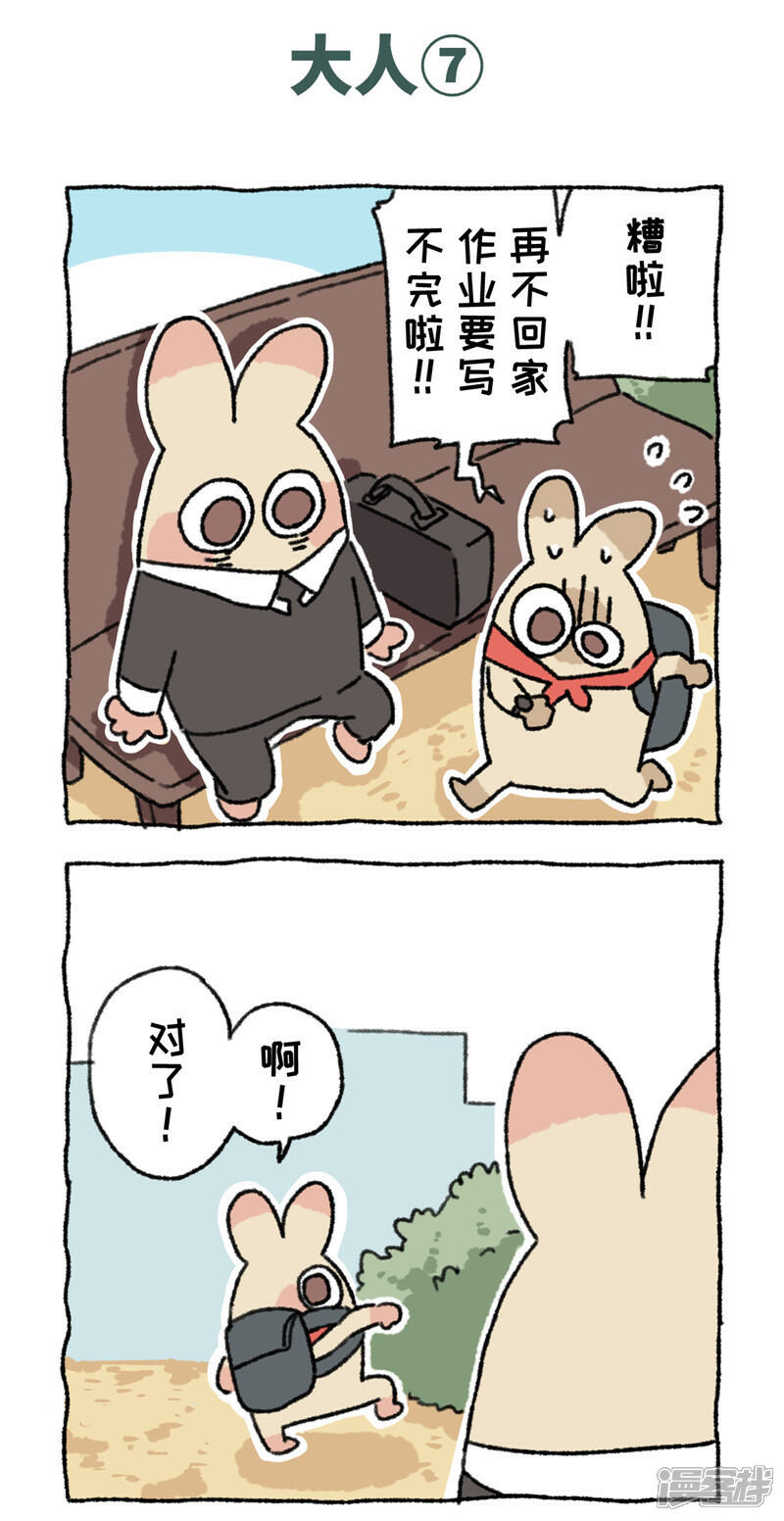 【不切传说】漫画-（第96话 大人）章节漫画下拉式图片-14.jpg
