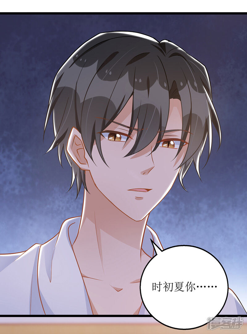 我爹地人设崩了漫画 第43话 怀疑 - 漫客栈