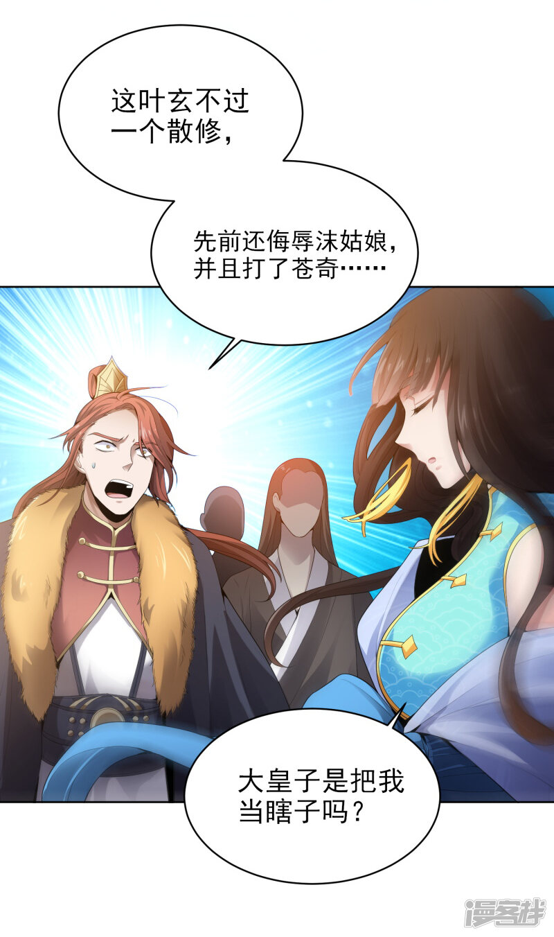 一剑独尊漫画 第31话 你们好大的威风 - 漫客栈