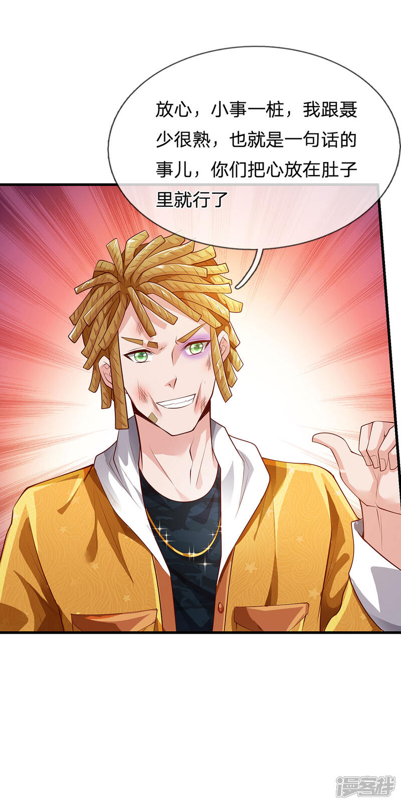 【我是大仙尊】漫画-（第231话 网红主播，矛盾调解）章节漫画下拉式图片-第10张图片