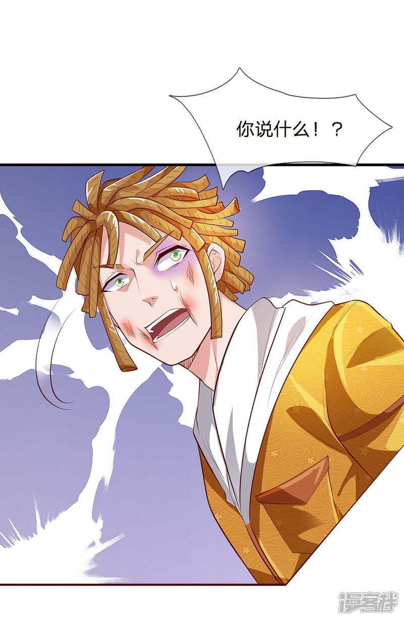 【我是大仙尊】漫画-（第231话 网红主播，矛盾调解）章节漫画下拉式图片-第14张图片