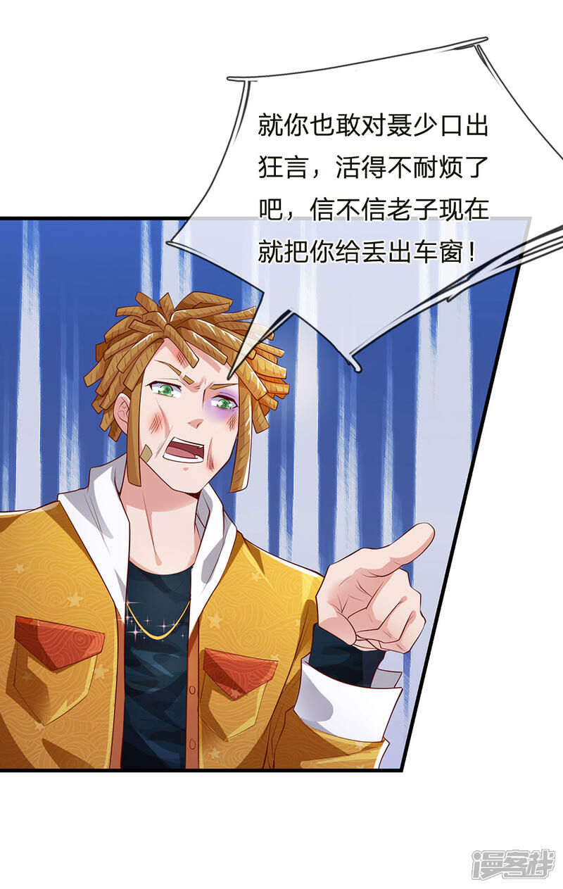 【我是大仙尊】漫画-（第231话 网红主播，矛盾调解）章节漫画下拉式图片-第16张图片
