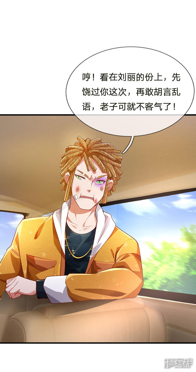 【我是大仙尊】漫画-（第231话 网红主播，矛盾调解）章节漫画下拉式图片-第20张图片