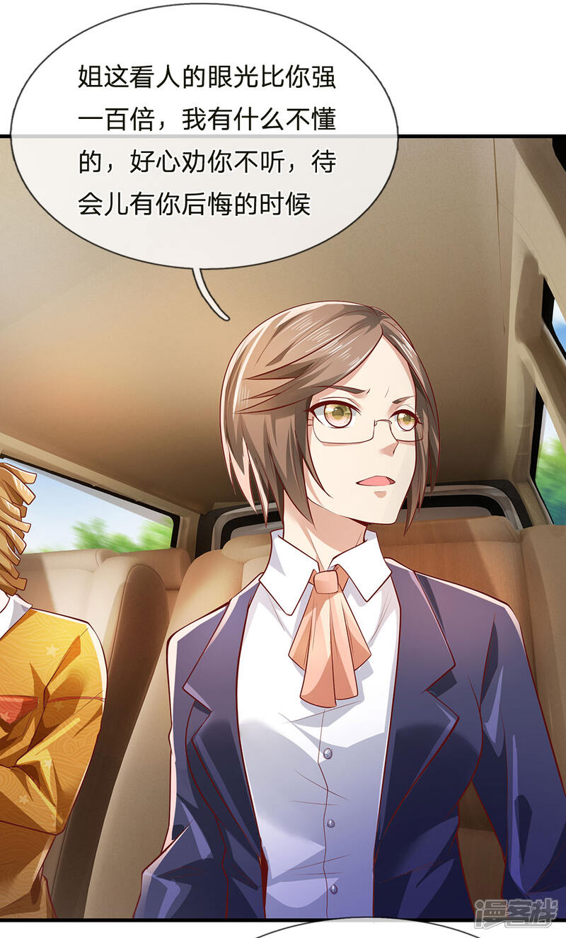 【我是大仙尊】漫画-（第231话 网红主播，矛盾调解）章节漫画下拉式图片-第24张图片