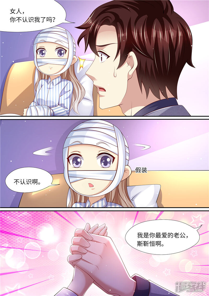 第284话你是谁啊！？-天价豪门:夫人又跑了-畅文文化（第2张）