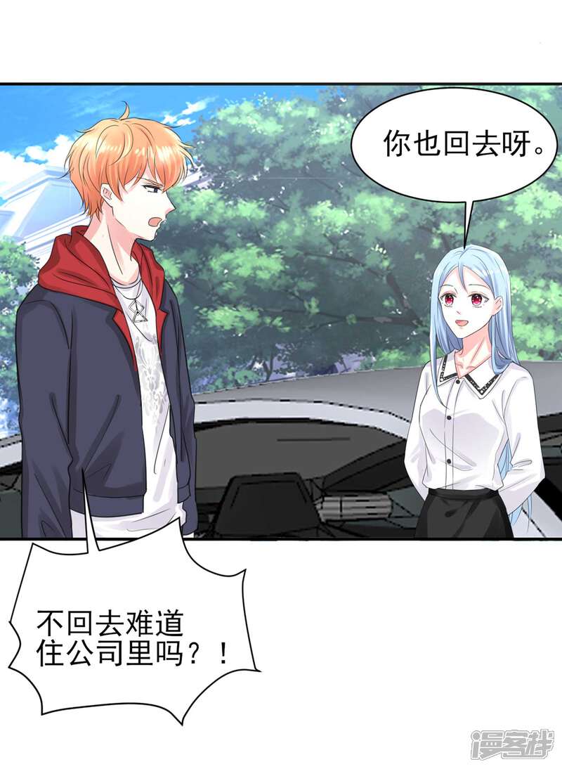第331话-我被总裁黑上了！-源创优加（第3张）