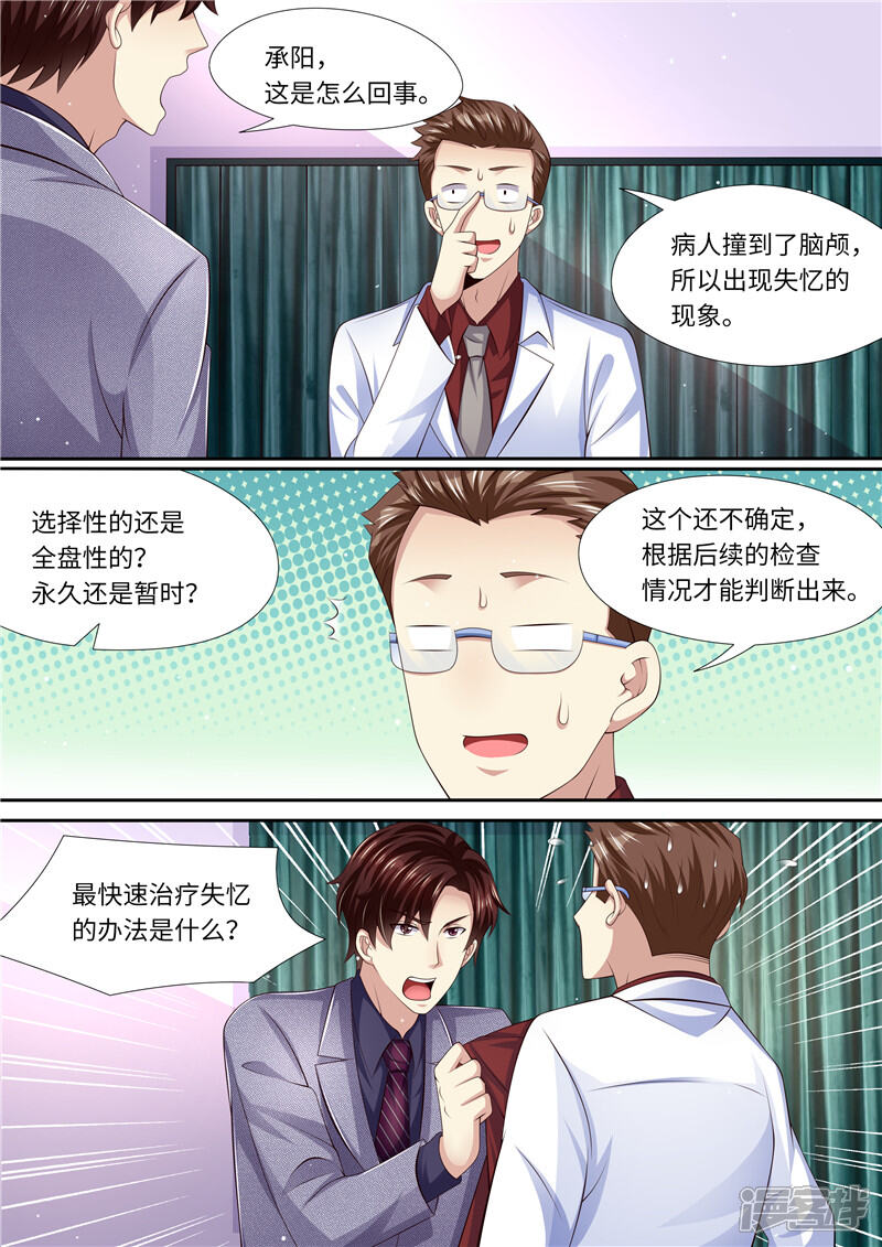 第284话你是谁啊！？-天价豪门:夫人又跑了-畅文文化（第4张）