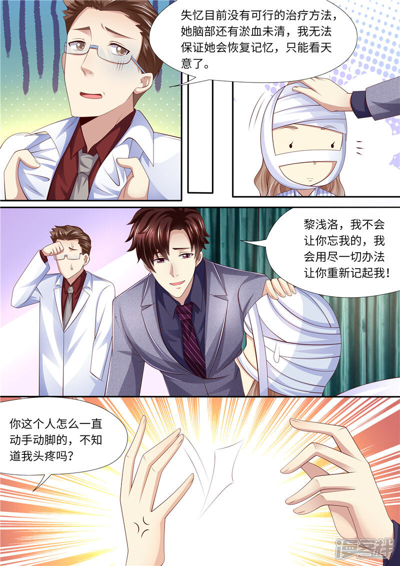 第284话你是谁啊！？-天价豪门:夫人又跑了-畅文文化（第5张）