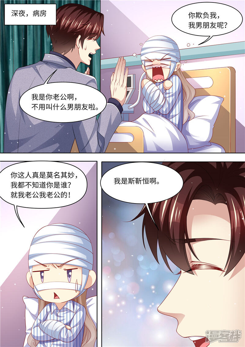 第285话你情我愿-天价豪门:夫人又跑了-畅文文化（第2张）