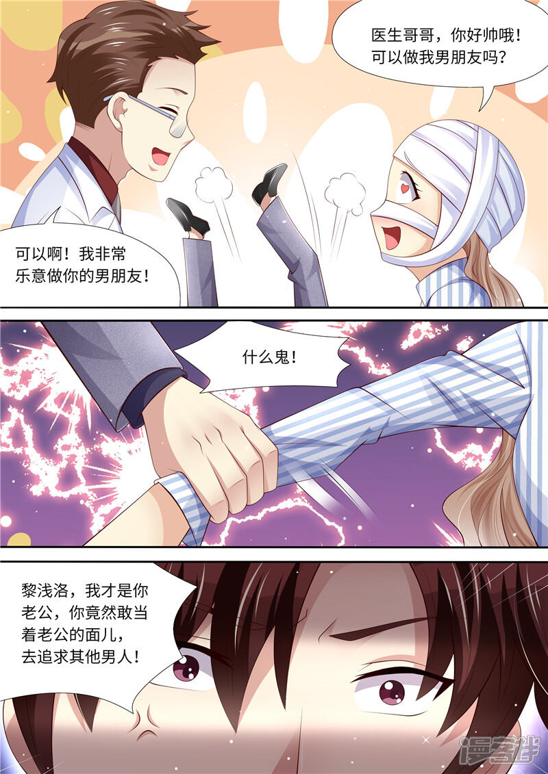 第284话你是谁啊！？-天价豪门:夫人又跑了-畅文文化（第7张）