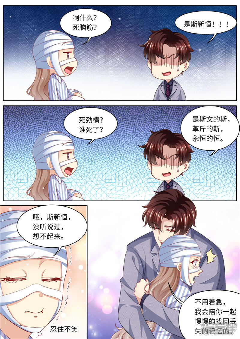 第285话你情我愿-天价豪门:夫人又跑了-畅文文化（第3张）