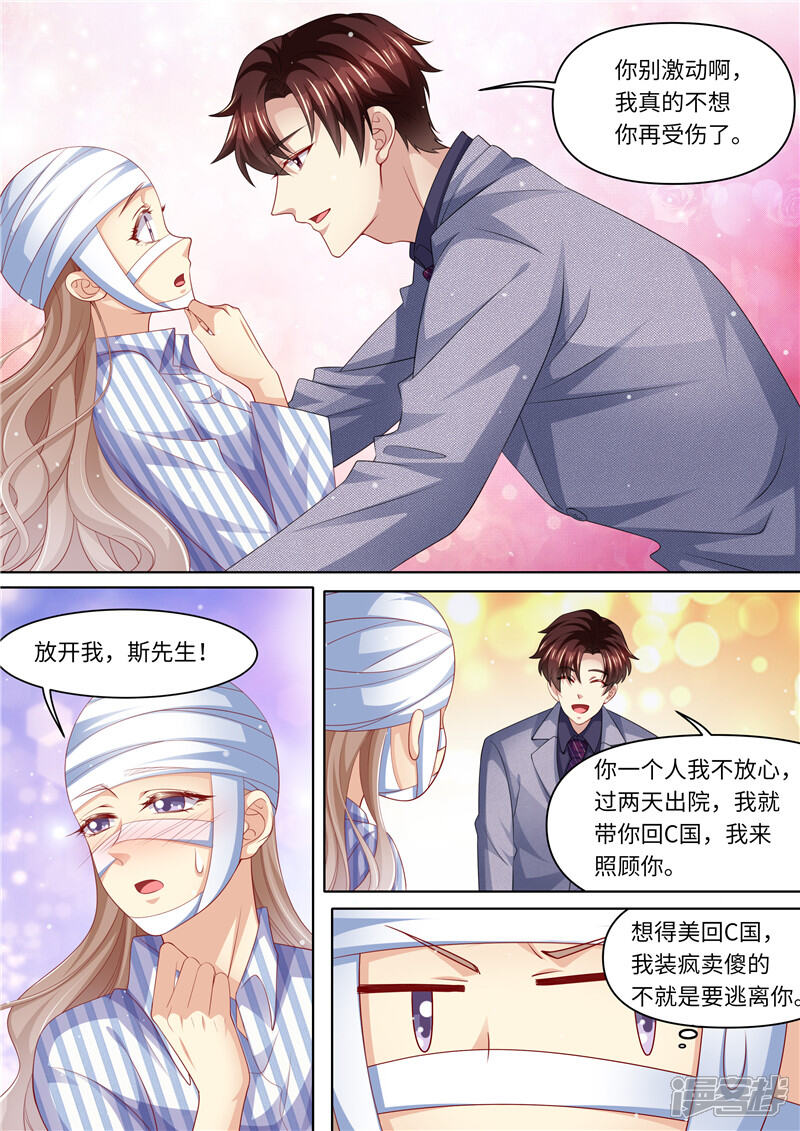 第285话你情我愿-天价豪门:夫人又跑了-畅文文化（第5张）