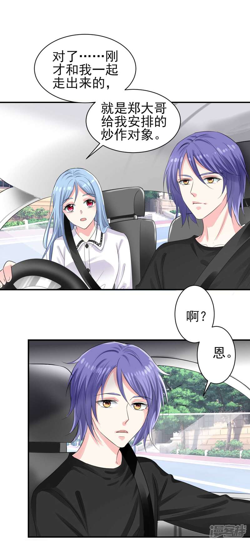 第331话-我被总裁黑上了！-源创优加（第9张）