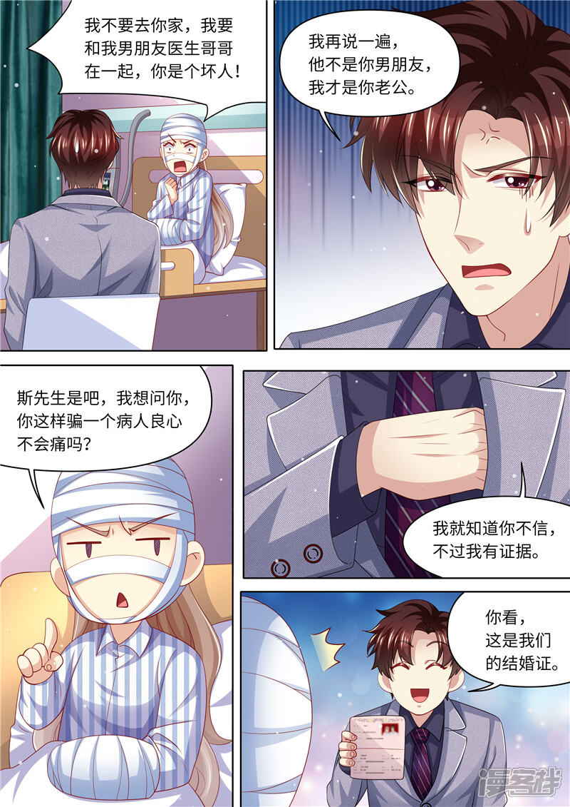 第285话你情我愿-天价豪门:夫人又跑了-畅文文化（第6张）