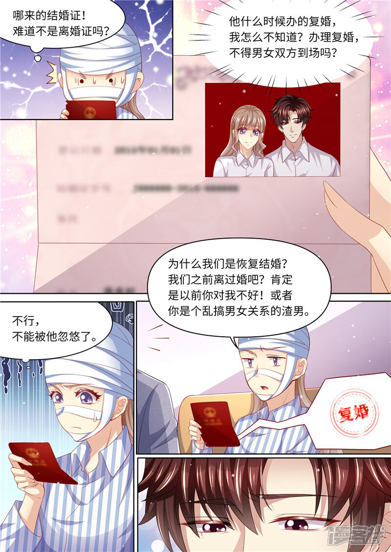 第285话你情我愿-天价豪门:夫人又跑了-畅文文化（第7张）