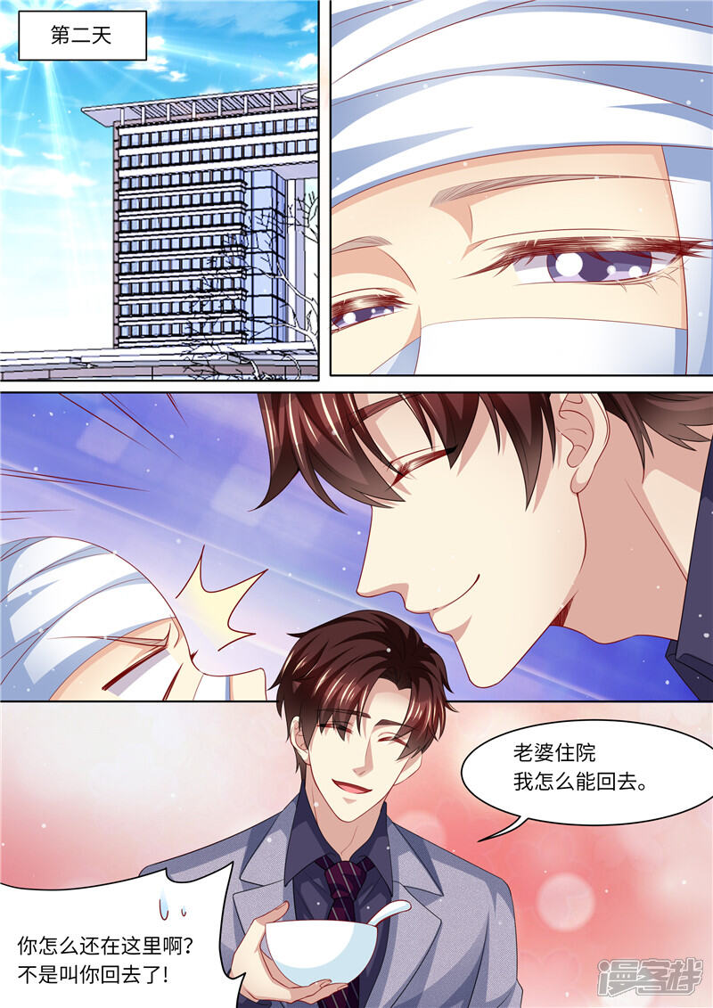 第285话你情我愿-天价豪门:夫人又跑了-畅文文化（第9张）