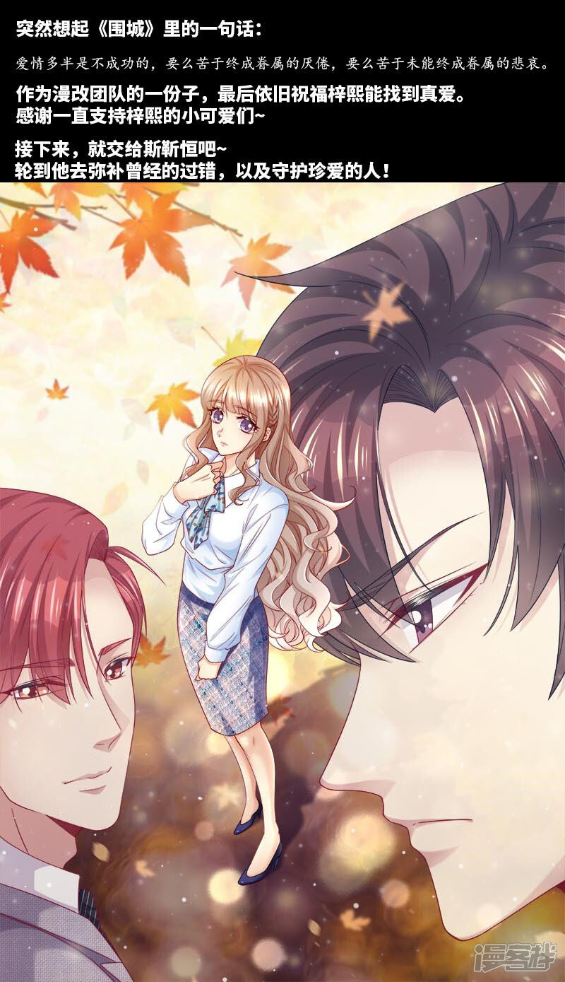 第284话你是谁啊！？-天价豪门:夫人又跑了-畅文文化（第14张）