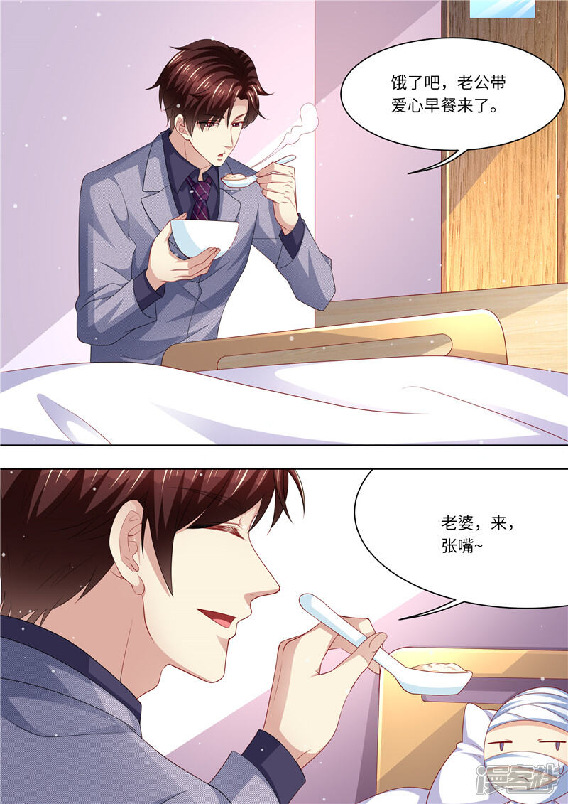 第285话你情我愿-天价豪门:夫人又跑了-畅文文化（第10张）