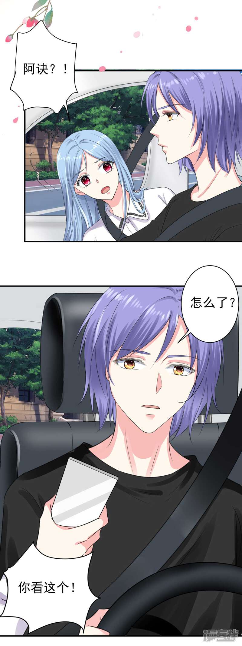 第331话-我被总裁黑上了！-源创优加（第22张）