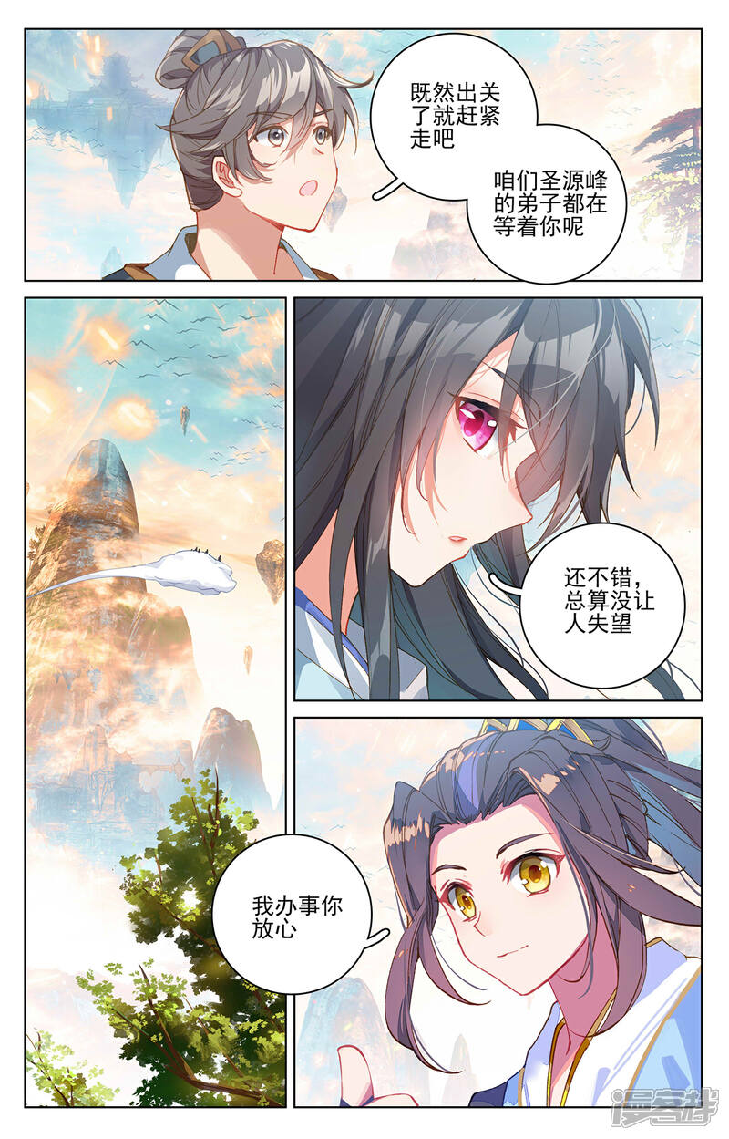 【元尊】漫画-（第263话下 初闻玄源）章节漫画下拉式图片-第3张图片