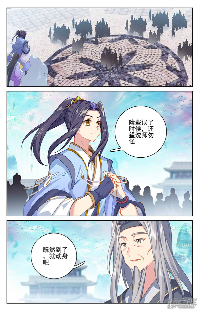【元尊】漫画-（第263话下 初闻玄源）章节漫画下拉式图片-第4张图片