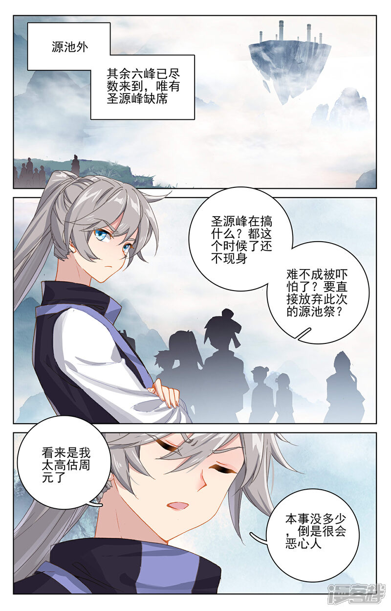 【元尊】漫画-（第263话下 初闻玄源）章节漫画下拉式图片-第5张图片