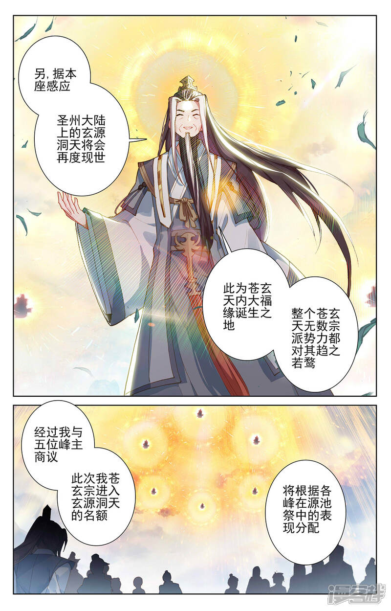【元尊】漫画-（第263话下 初闻玄源）章节漫画下拉式图片-第8张图片