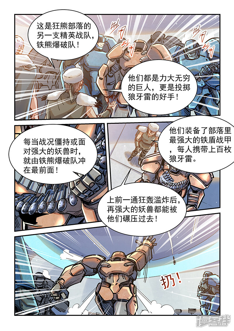 第361话-修真四万年-三福互娱（第5张）