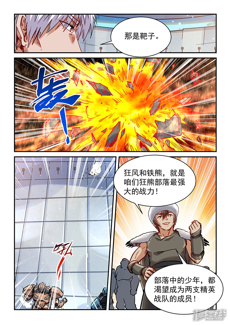 第361话-修真四万年-三福互娱（第6张）