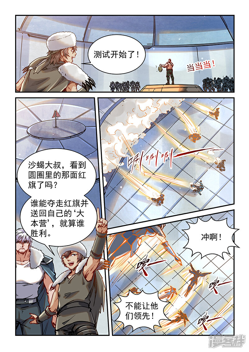 【修真四万年】漫画-（第361话）章节漫画下拉式图片-7.jpg