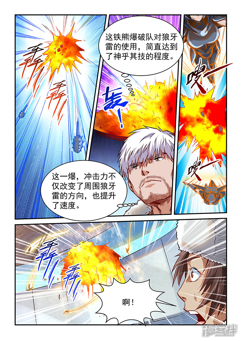 第361话-修真四万年-三福互娱（第9张）