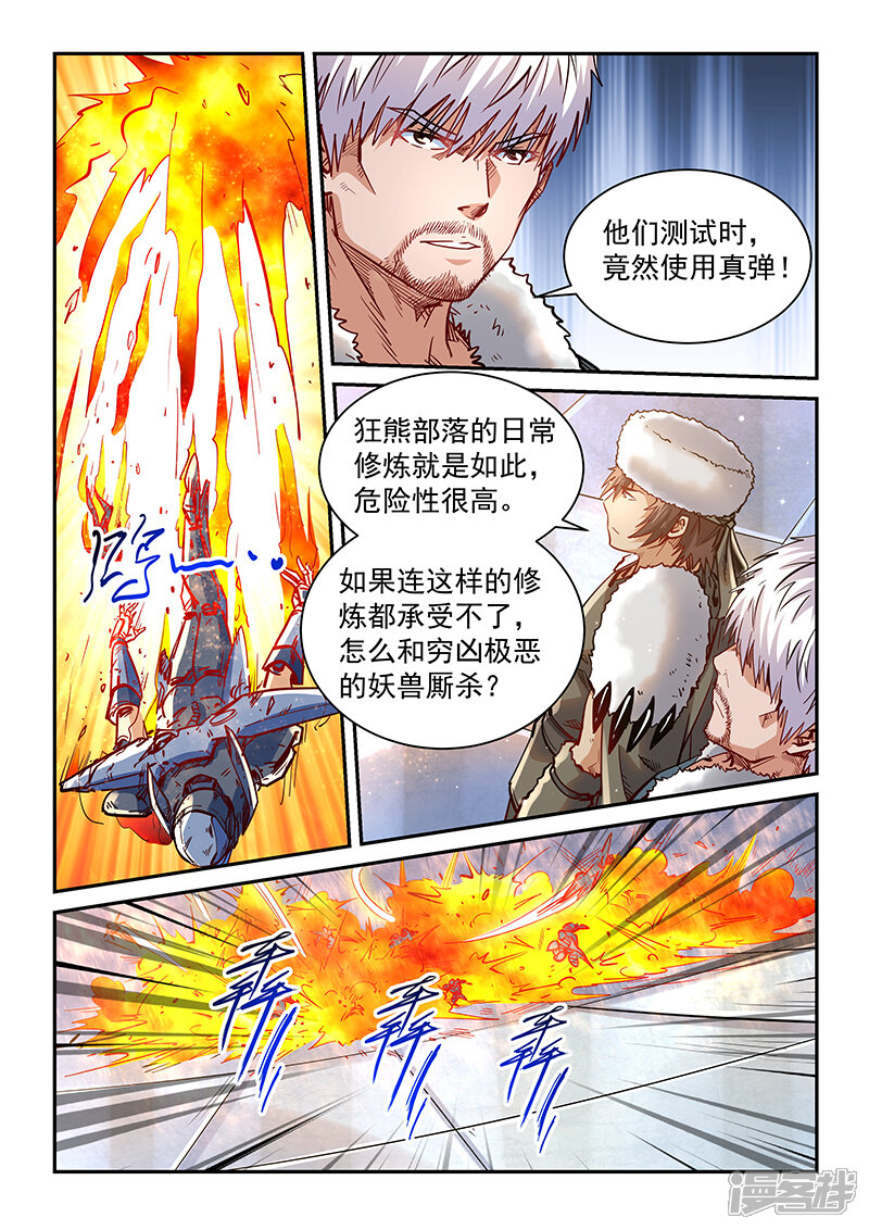 第361话-修真四万年-三福互娱（第10张）