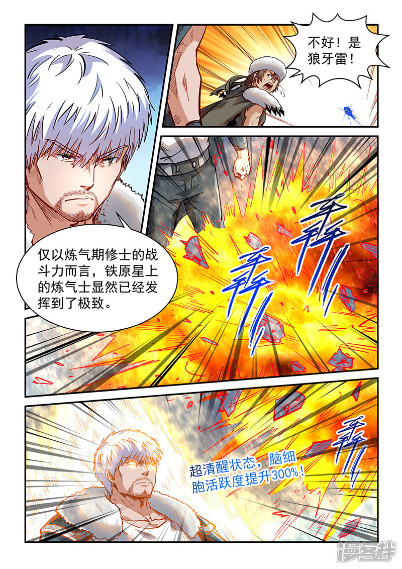 第361话-修真四万年-三福互娱（第11张）