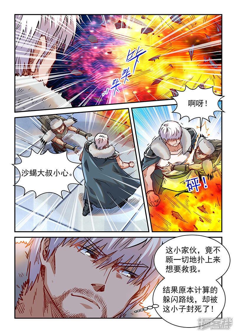 第361话-修真四万年-三福互娱（第12张）