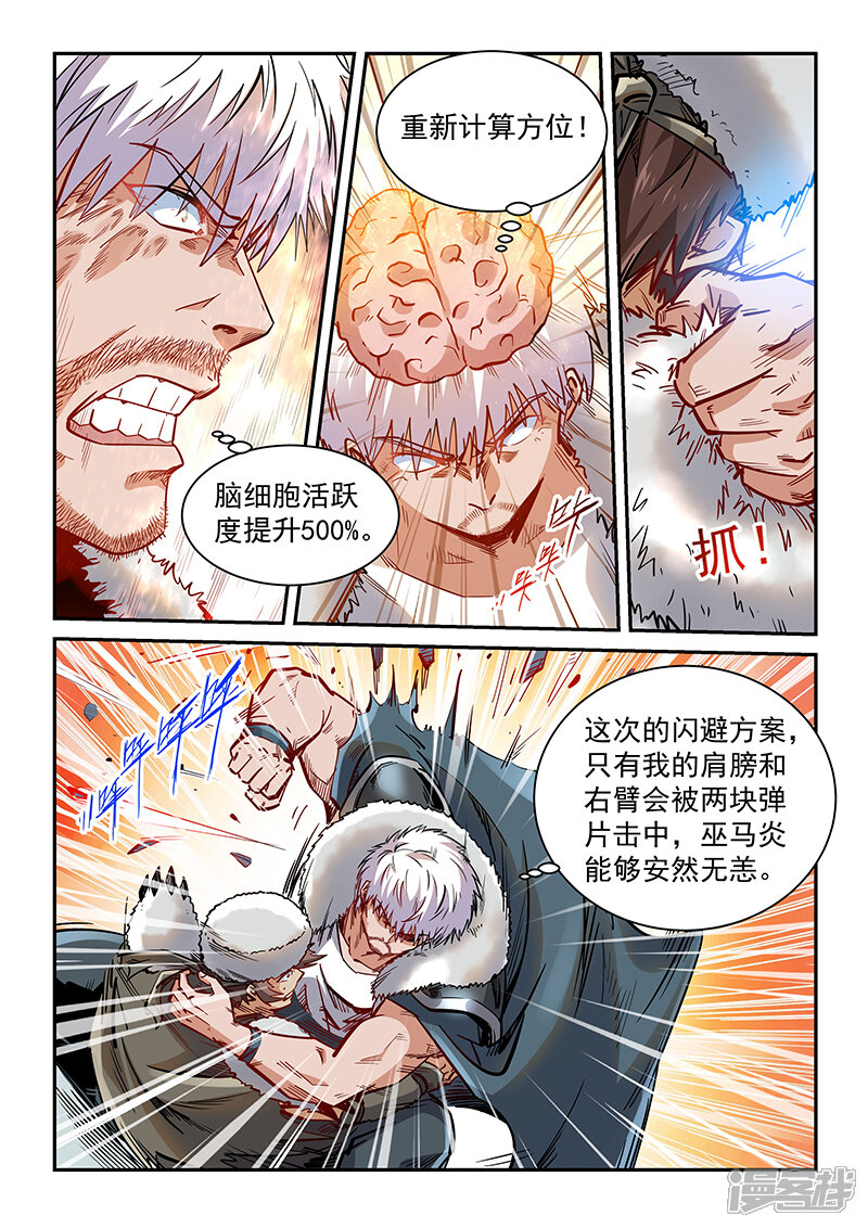 第361话-修真四万年-三福互娱（第13张）