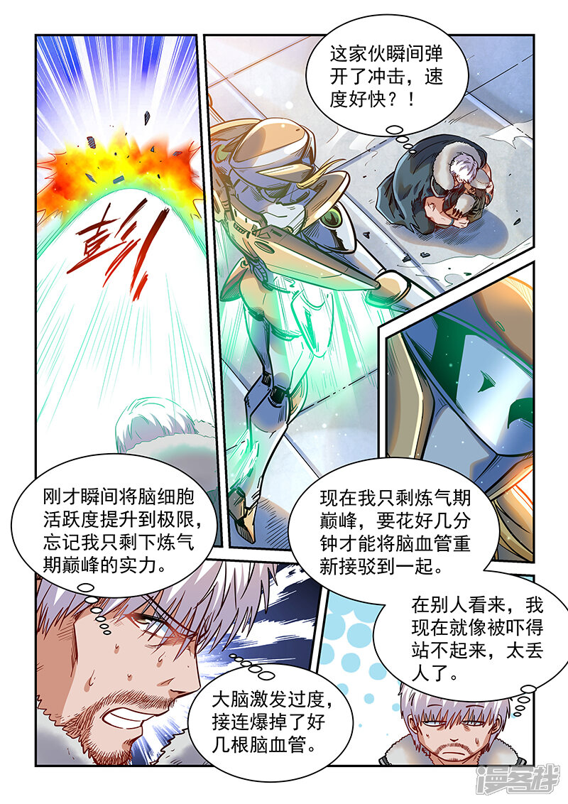 第361话-修真四万年-三福互娱（第14张）