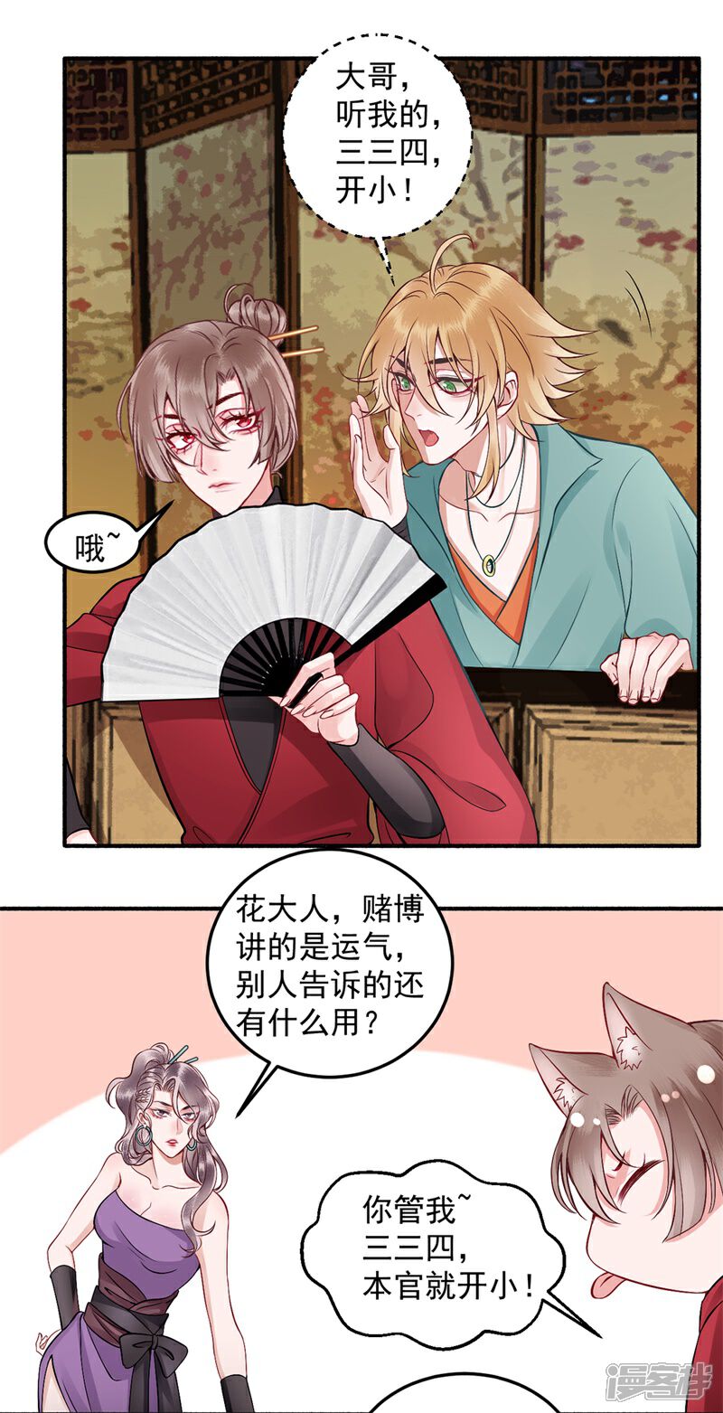 【凰妃九千岁】漫画-（第92话 你赌不赌？）章节漫画下拉式图片-第10张图片