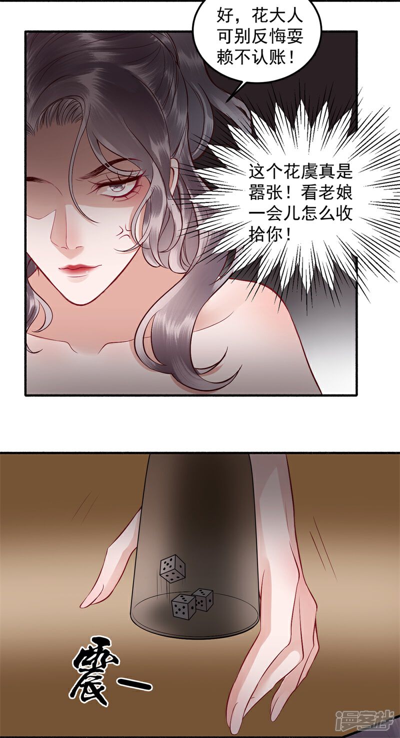 【凰妃九千岁】漫画-（第92话 你赌不赌？）章节漫画下拉式图片-第11张图片